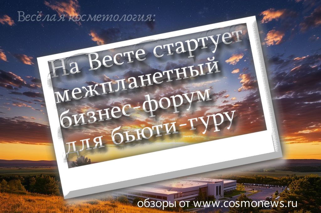 профессиональная косметика