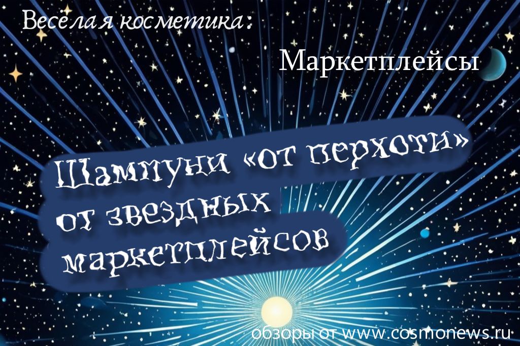 косметика новости