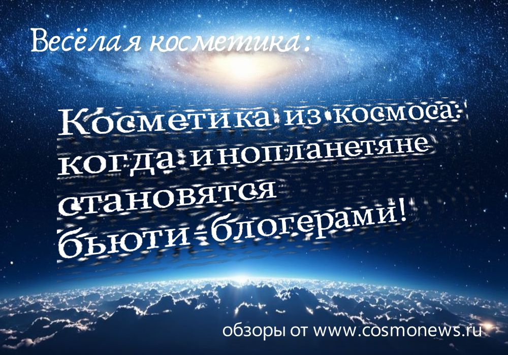 косметика новости