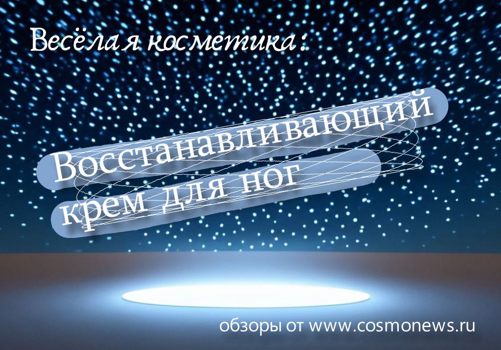 профессиональная косметика новости для ног