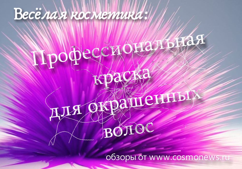 профессиональная косметика новости