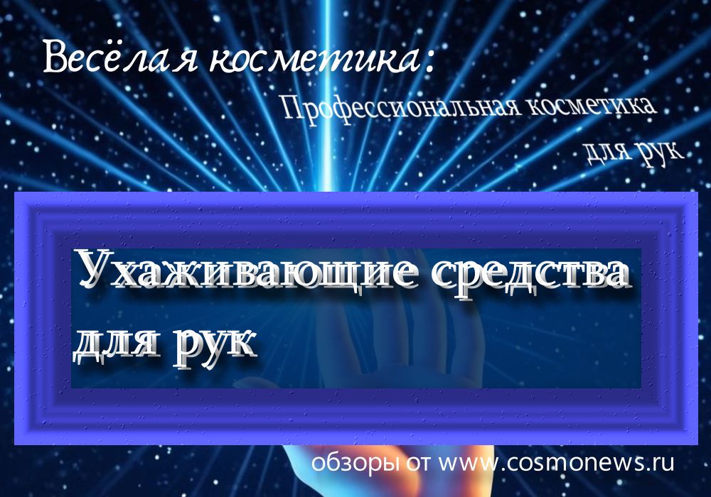 профессиональная косметика